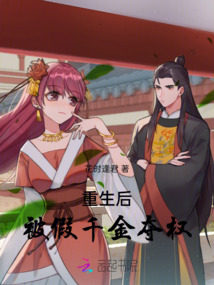 重生后，被假千金奪權