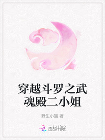 穿越斗羅之武魂殿二小姐