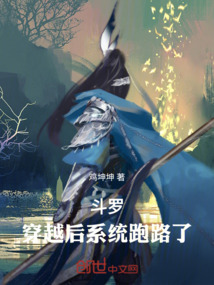 斗羅:穿越后系統(tǒng)跑路了