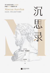 沉思錄