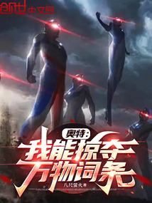 奧特：我能掠奪萬物詞條