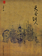 天圣铜人在线阅读