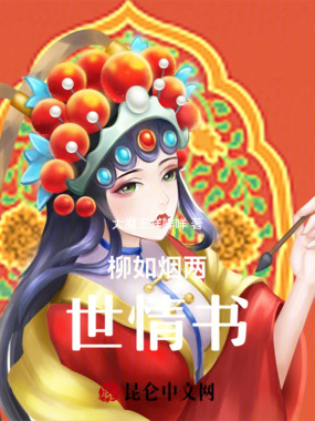 柳如烟两世情书在线阅读