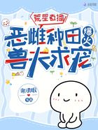 荒星直播,恶雌种田爆火兽夫求宠在线阅读