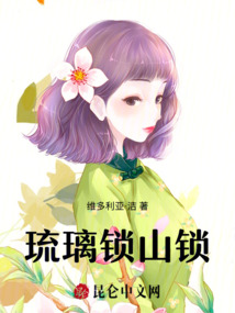 琉璃鎖山鎖