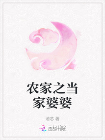 農(nóng)家之當(dāng)家婆婆