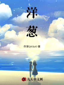 洋蔥