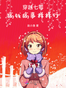 穿越七零搞錢搞事樣樣行