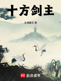 十方剑主（陆离）在线阅读