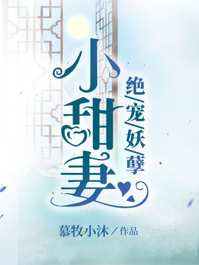 养兽成妃之妖夫绝宠在线阅读