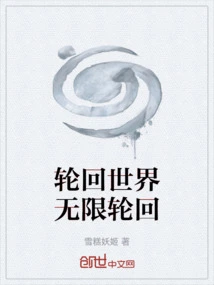 The World of Reincarnation is Endless