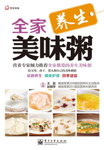 全家美味粥