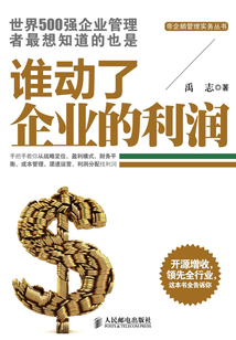 誰動了企業的利潤