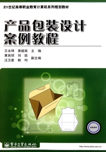 產品包裝設計案例教程