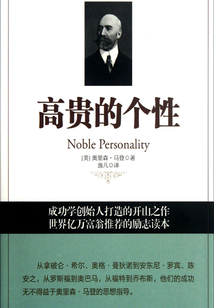 高貴的個性