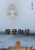 摩登伽經(jīng)在線閱讀