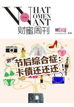 她理财专刊（第24期） 封面