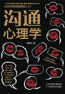 溝通心理學