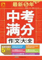 最新5年中考满分作文大全在线阅读