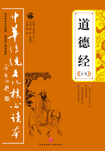 道德經(全集)