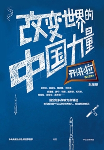 改变世界的中国力量