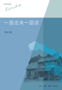 一路走來一路讀