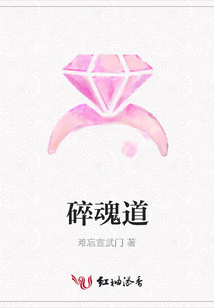 碎魂道