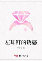 左耳釘的誘惑在線閱讀