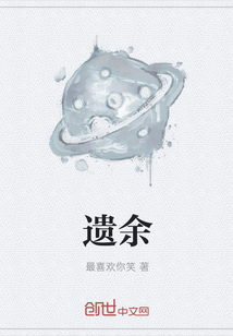遺余