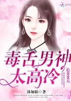 毒舌男神太高冷:追妻99天在线阅读