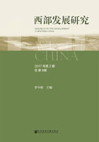 西部发展研究（2017年第2期 总第8期）在线阅读