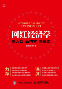 網紅經濟學