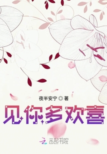 見你多歡喜