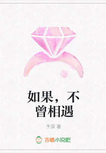 如果，不曾相遇