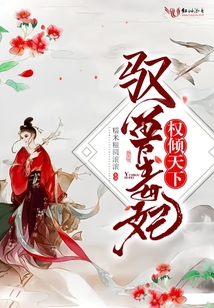 權傾天下:馭獸毒妃