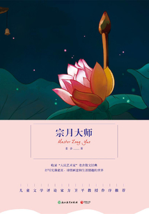 宗月大師