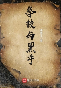 拳技與黑手