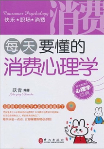 每天要懂的消費心理學