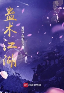 蠱術江湖