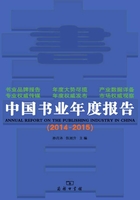 中国书业年度报告（2014-2015）在线阅读