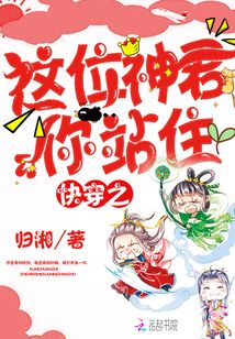 快穿之這位神君你站?。? class=