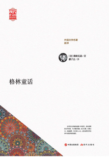 格林童話