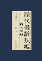 历代画谱类编：名胜（二）在线阅读