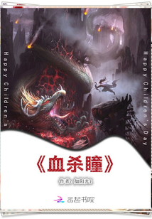 血殺瞳