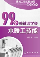 99个关键词学会水暖工技能在线阅读