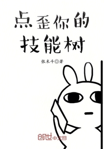 點歪你的技能樹