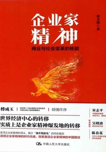 企業家精神:商業與社會變革的核能