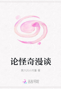 論怪奇漫談
