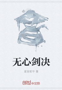 無心劍決