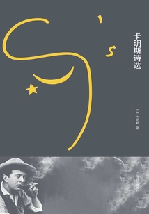 卡明斯詩(shī)選